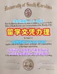 文凭购买国外文凭！原版制作南卡罗来纳大学硕士学位证书美国USC文凭等级 Degree