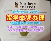 加拿大本科文凭证书在线购买/北方应用艺术与技术学院毕业证书样板学位证书电子版原版定做NC本科文凭 Northern College Offer letter