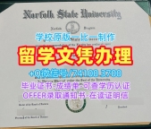 毕业证办理!原版仿制诺福克州立大学硕士毕业证书美国Norfolk State文凭学位证书 Office Transcript