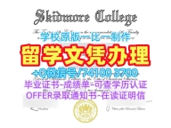 原版定做斯基德莫尔学院在读证明信|Skidmore文凭学历认证出售Skidmore College Office Transcript
