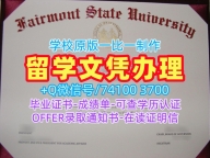 留学回国文凭办理!定制费尔蒙特州立大学硕士毕业证书美国Fairmont State文凭证书实拍图 Offer