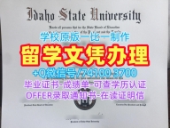 快速制作爱达荷州立大学本科文凭证书|ISU硕士毕业证书1比1仿制Idaho State University Offer