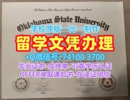 原版复制俄克拉荷马州立大学毕业完成信|OSU毕业证书学分不够Oklahoma State University Academic Transcript