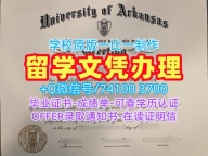 美国文凭证书设计在线制作|阿肯色大学费耶特维尔分校毕业证认证官方认证|UARK成绩单密封邮寄真实可查
