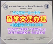 国外学历认证书!1:1制作中康涅狄格州立大学学位证书美国CCSU文凭英文 Bachloer Degree