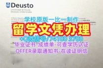 原版复刻德乌斯托大学电子版毕业证书|udeusto毕业完成信快速办理Universidad de Deusto Bachloer Degree