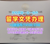 做德克萨斯大学奥斯汀分校硕士毕业证书|UT Austin文凭学历认证怎么购买The University of Texas at Austin Office Transcript