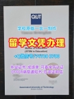 澳洲文凭学历认证原版复刻/昆士兰科技大学毕业证和学位证转学成绩单哪里办理QUT文凭等级 Queensland University of Technology Master Degree