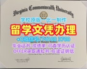 美国文凭英文存档可查|弗吉尼亚联邦大学毕业证书如何办理|VCU荣誉学位证书1比1定做