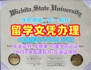 一模一样威奇托州立大学本科毕业证书|WSU文凭学历认证原版定做Wichita State University Office Transcript