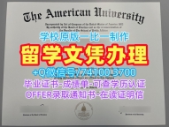 美国硕士毕业证书一模一样/美利坚大学毕业证成绩单学位证书原版复刻AU学历学位证书 American University Graduate Certificate