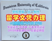 美国学士学位证书制作/加州多明尼加大学毕业证书复印件学位证书样板学分不够Dominican研究生文凭证书 Dominican University of California Bachloer Degree