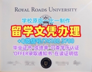 加拿大本科文凭加急制作|皇家路大学毕业证书定制|RRU成绩单GPA修改原版定制