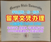 国外大学文凭制作！在线购买乔治亚州立大学毕业完成信美国GSU本科文凭证书 admission letter