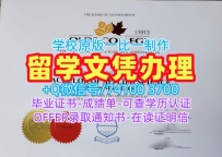 国外文凭学历认证专业名称！永久可查奥尔兹学院在读证明信加拿大Olds本科文凭证书 Bachelor Diploma