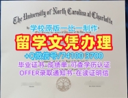 买北卡罗来纳大学夏洛特分校学位证|UNC Charlotte电子版毕业证书加急办理University of North Carolina at Charlotte Master Degree