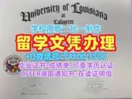 学校原版路易斯安那大学拉斐特分校毕业完成信|ULL文凭学历认证真实可查University of Louisiana at Lafayette Offer letter