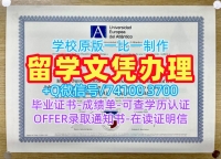 西班牙文凭学历认证原版定制/大西洋欧洲大学本科毕业证书学位证书案例购买uneatlantico文凭证书英文 Universidad Europea del Atlántico Degree