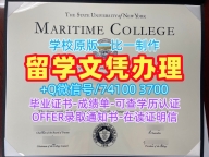 美国在读证明信如何办理/纽约州立大学海事学院毕业证成绩单成绩单GPA修改如何购买SUNY Maritime硕士学历 SUNY Maritime College Transcript