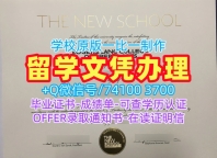 毕业证书购买!仿制帕森斯设计学院电子版毕业证书美国Parsons文凭英文 Degree