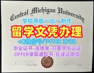 定制中密歇根大学学历学位认证|CMU硕士学位证书买Central Michigan University Academic Transcript