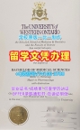 加拿大文凭证书英文哪里办理|西安大略大学硕士毕业证高仿|UWO学位证书哪里买