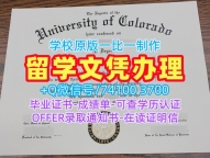 美国成绩单怎么办理/科罗拉多大学博尔德分校电子版毕业证书学位证书实拍图1比1制作CU Boulder文凭等级 University of Colorado Boulder Master Diploma