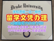 1比1复刻德雷克大学电子版成绩单|Drake硕士学位证书快速制作Drake University Office Transcript