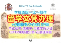 西班牙硕士学历证书仿制|瓦伦西亚理工大学毕业证和学位证原版复制|UPV本科学位做