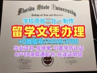 美国本科文凭证书急速办理/佛罗里达州立大学毕业证书PDF电子版本科学位证书原版制作FSU文凭证书英文 Florida State University Office Transcript