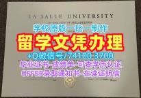 美国本科毕业证书哪里卖/拉萨尔大学毕业证电子图硕士学位学校原版La Salle硕士文凭 La Salle University Bachelor Diploma