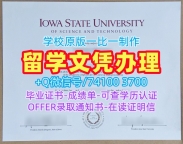 美国硕士文凭购买|爱荷华州立大学毕业证书扫描件在线购买|ISU荣誉学位证书如何办理