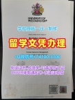 在线快速购买国外文凭假证书!官方认证威斯敏斯特大学电子版毕业证书英国Uni Westminster硕士文凭证书 Offer