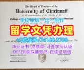 美国学位证书原版复制/辛辛那提大学毕业证和学位证PDF版成绩单1比1复刻UC文凭证书设计 University of Cincinnati Master Degree