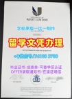 国外学历学位认证!原版复刻西伦敦大学文凭证书英国UWL文凭学历证书 Offer