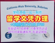 美国学位证哪里办理/加州州立大学富勒顿分校研究生毕业证书学位证书范本哪里买CSUF研究生文凭证书 California State University, Fullerton Academic Transcript