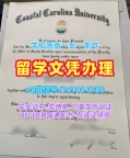 美国毕业证书1比1复刻/海岸卡罗来纳大学硕士毕业证书成绩单密封邮寄制作CCU本科文凭 Coastal Carolina University admission letter
