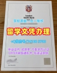 英国文凭证书急速办理/伦敦南岸大学电子版毕业证书学位证书原版制作LSBU硕士文凭证书 London South Bank University Graduate Certificate