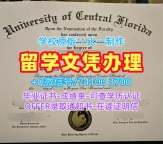 加急办理中佛罗里达大学文凭证书|UCF成绩单原版定制University of Central Florida Bachelor Diploma