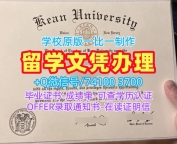 1比1定做肯恩大学学历学位认证|Kean电子版毕业证书原版仿制Kean University Master Diploma