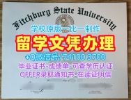 真实可查菲奇堡州立大学电子版成绩单|Fitchburg State毕业证1:1制作Fitchburg State University Master Diploma
