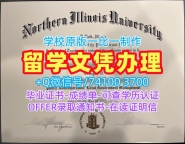 原版定做北伊利诺伊大学硕士毕业证书|NIU学士学位证书定做Northern Illinois University Degree Certificate