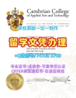 加拿大硕士毕业证书原版复制/坎伯伦应用艺术与技术学院硕士毕业证硕士学位1比1复刻Cambrian文凭证书英文 Cambrian College Diploma