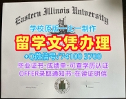 美国学位证论文没过/东伊利诺伊大学毕业证和学位证PDF版成绩单快速办理EIU本科学历 Eastern Illinois University admission letter