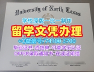 真实可查北德克萨斯大学电子版成绩单|UNT本科毕业证书1:1制作University of North Texas Bachelor Diploma