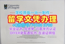 真实可查格拉斯哥大学本科文凭证书|Glasgow电子版成绩单1:1制作University of Glasgow Master Diploma