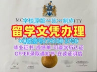 办理国外学历文凭!原版仿制皇家山大学硕士学位证书加拿大MRU学历证书 Diploma