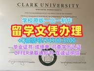 美国本科毕业证书永久可查/克拉克大学毕业证书荣誉学位证书官方认证Clark学历证书 Clark University Office Transcript