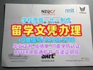 国外学历认证书!学校原版尼尔森马尔伯勒理工学院毕业证书新西兰NMIT学历学位证书 Diploma