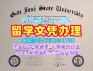 原版定做圣何塞州立大学电子版成绩单|SJSU本科毕业证书定做San José State University admission letter